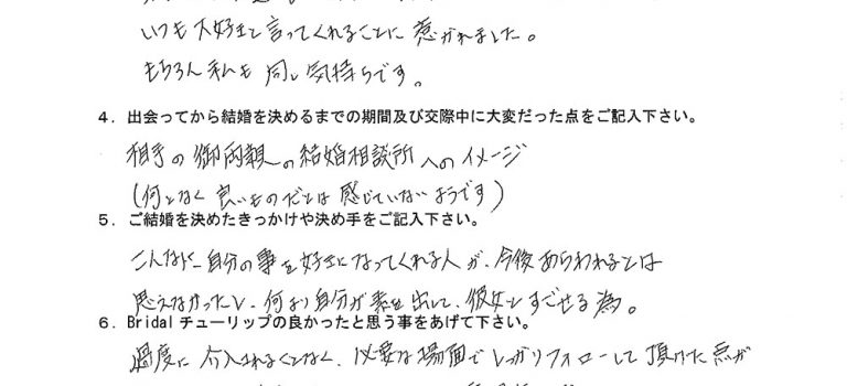 20代後半男性ご成婚！アンケートのご紹介♡