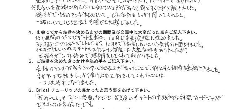 【婚活苦戦中男性必見！】30代後半男性ご成婚！アンケートのご紹介♡