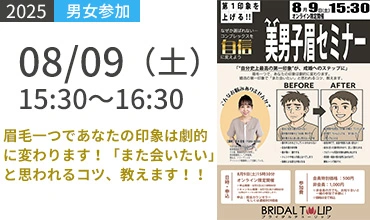 東京で口コミ・比較におすすめな結婚相談所｜一括資料請求も「Bridalチューリップ」へ