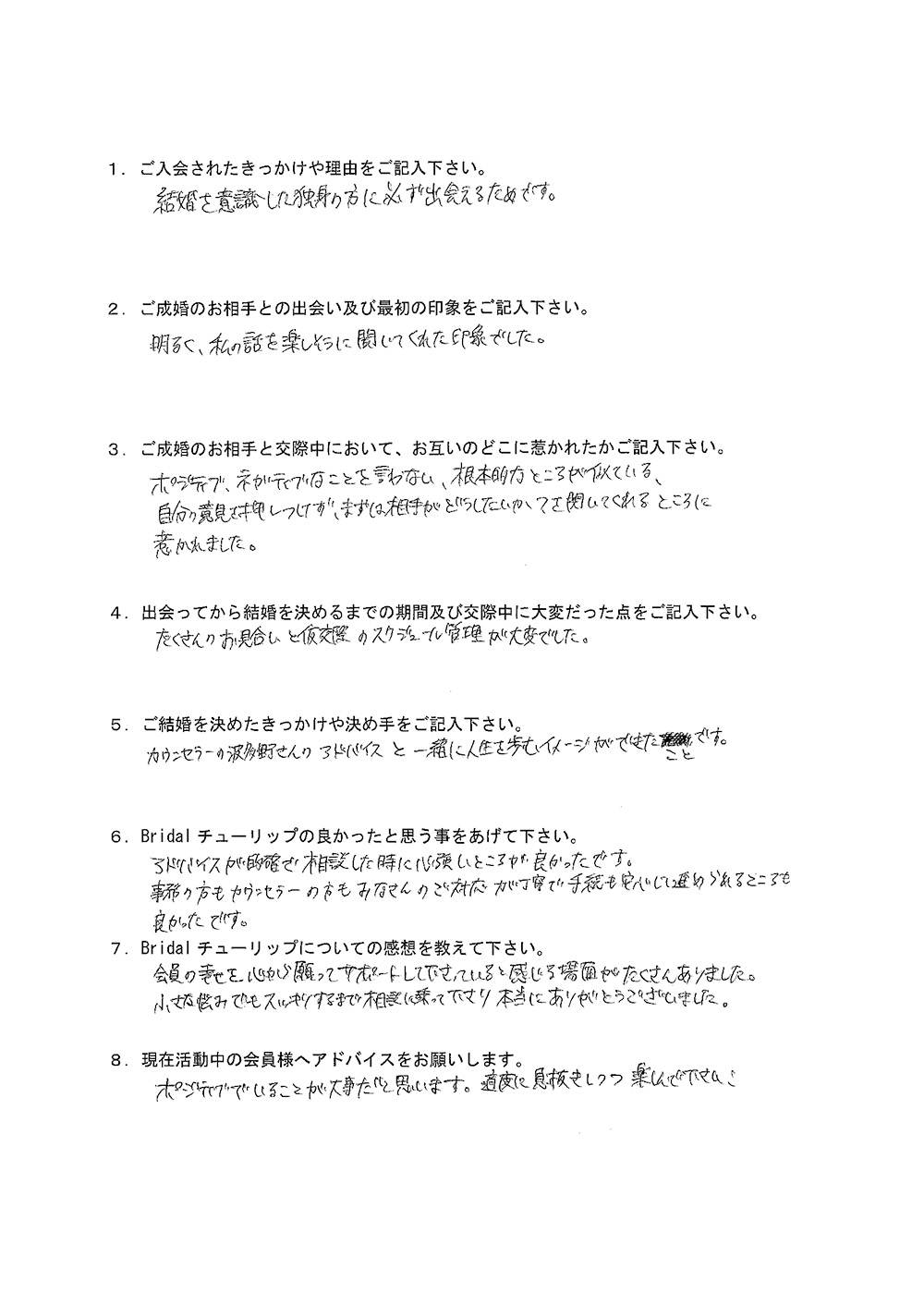 お客様SNさん：女性2023年1月ご成婚