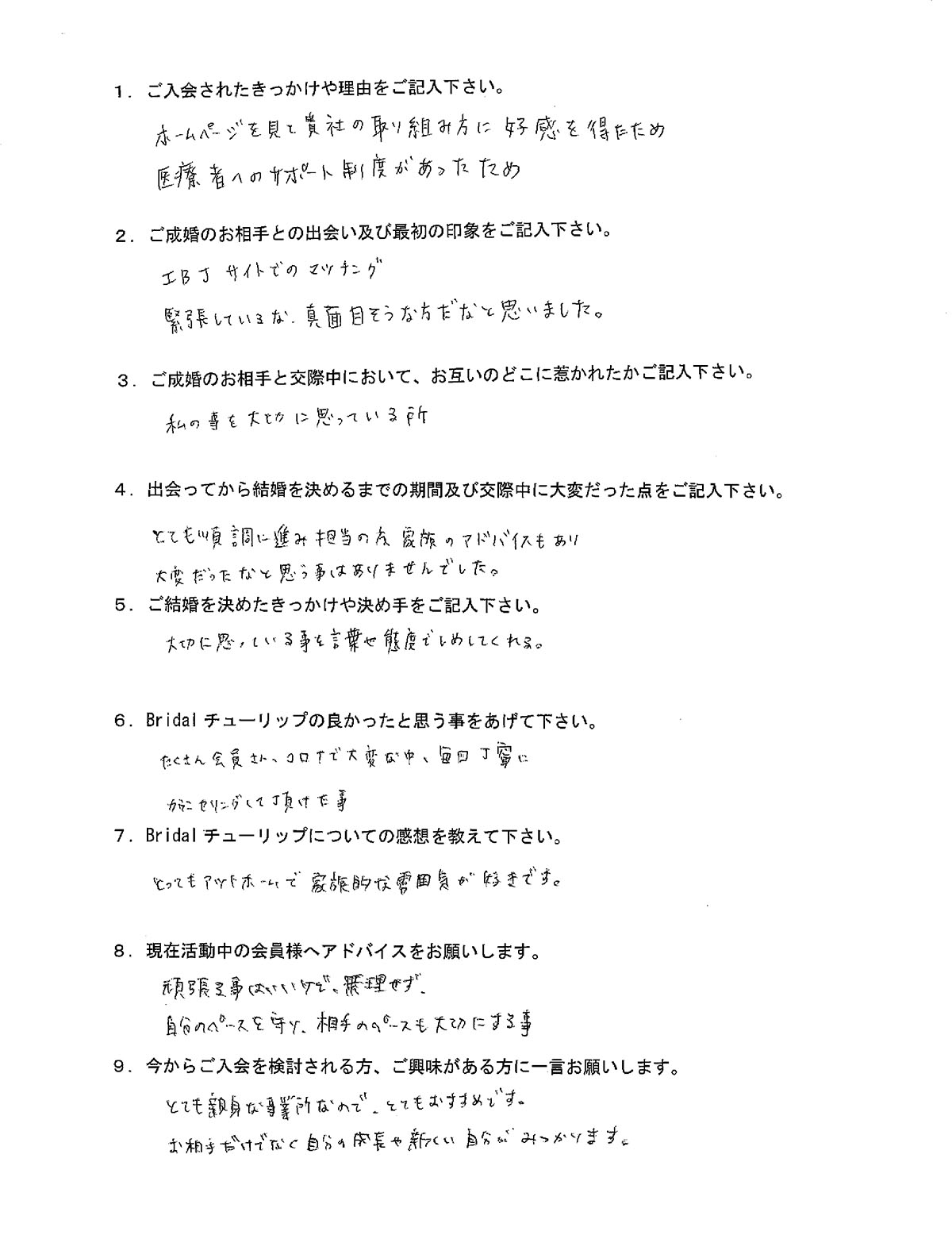 お客様YNさん：女性2023年1月ご成婚