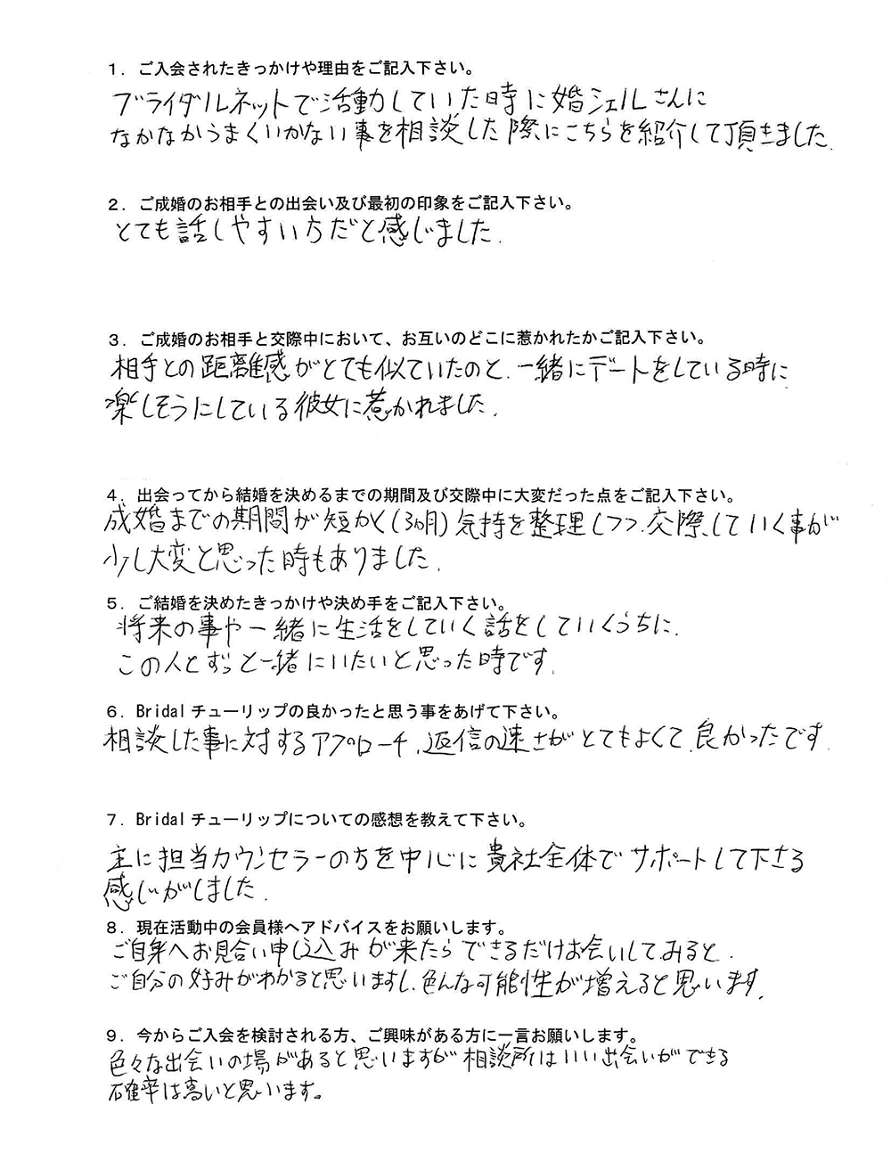 お客様HMさん：男性2023年2月ご成婚