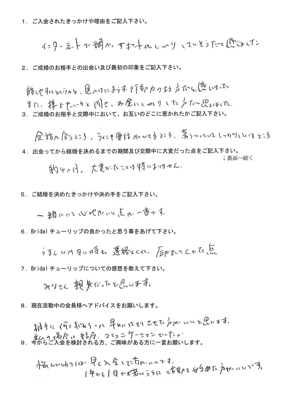 お客JYさん：男性2023年3月ご成婚