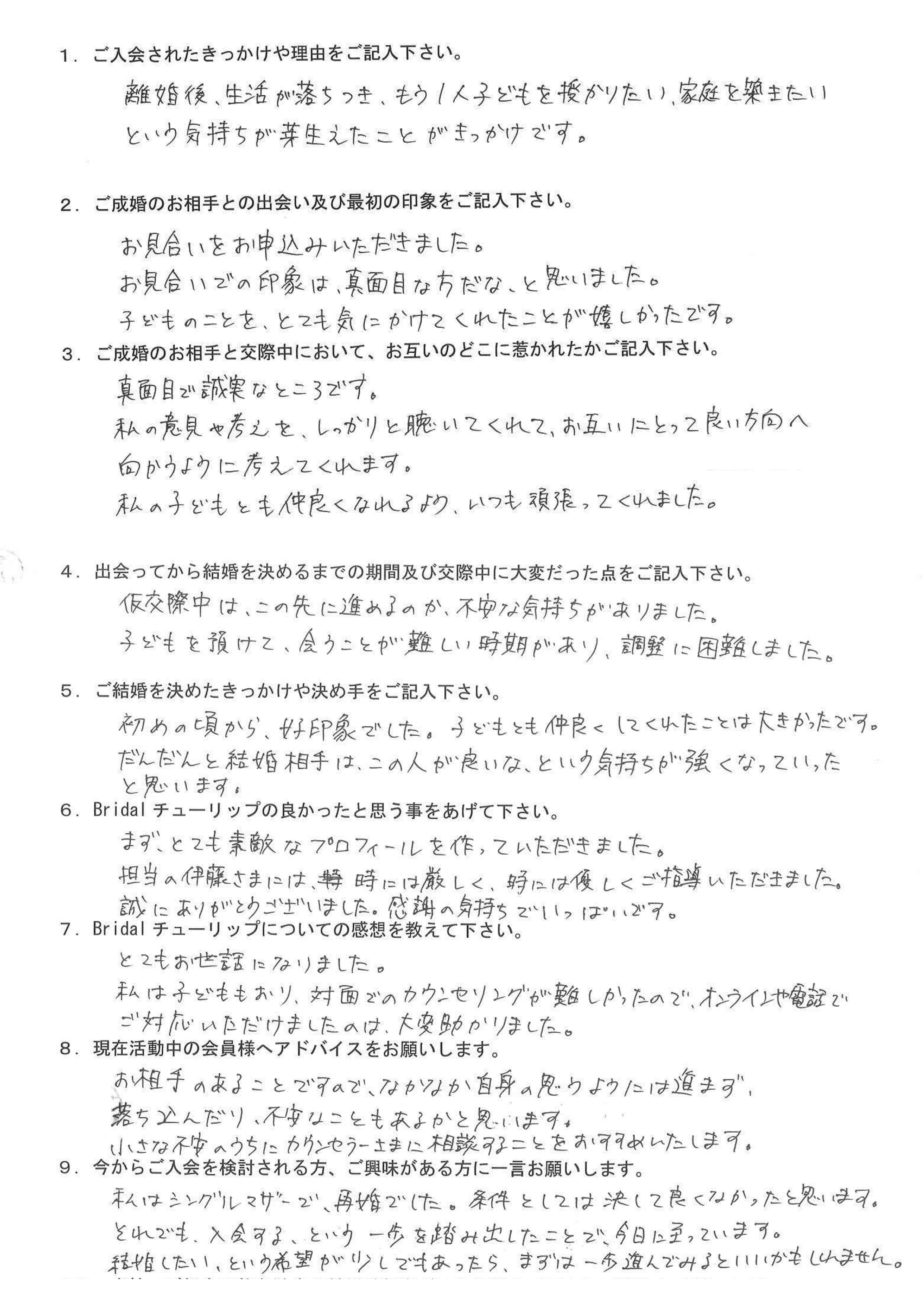 お客様AKさん:女性2025年06月ご成婚