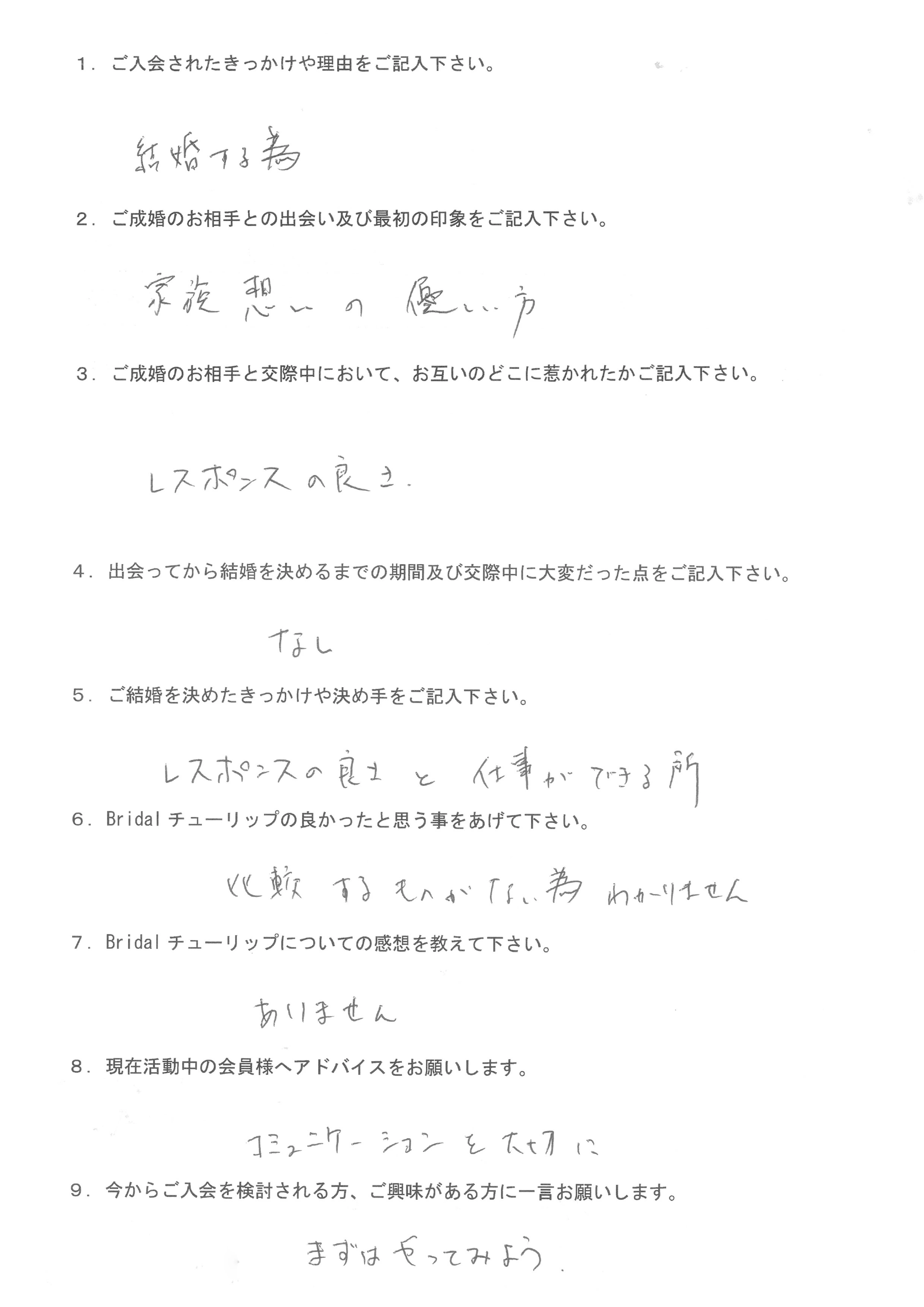 お客様SNさん：男性2025年07月ご成婚