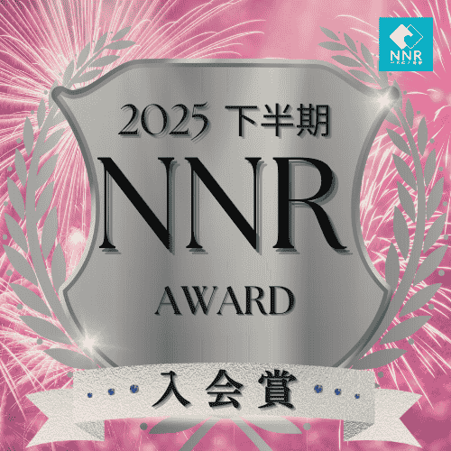NNR「下半期入会賞」