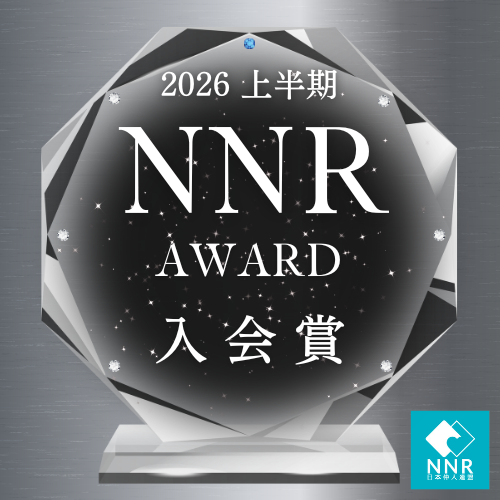 NNR「2026上期入会賞」