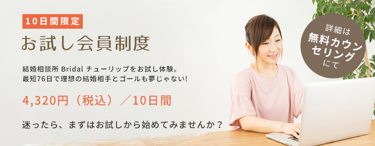お試し会員制度のご案内