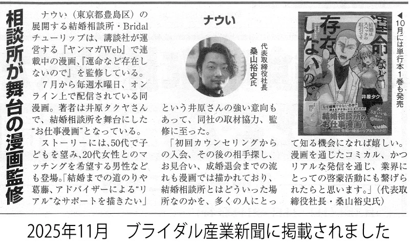 ブライダル産業新聞